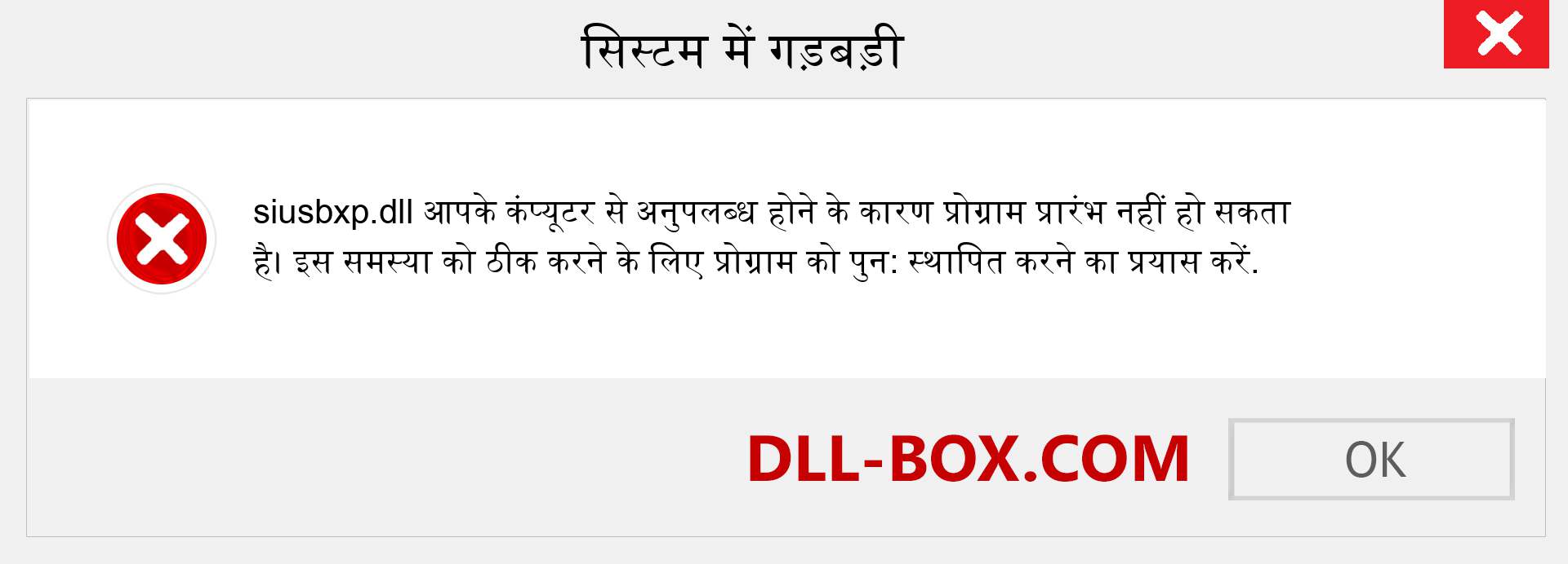 siusbxp.dll फ़ाइल गुम है?. विंडोज 7, 8, 10 के लिए डाउनलोड करें - विंडोज, फोटो, इमेज पर siusbxp dll मिसिंग एरर को ठीक करें